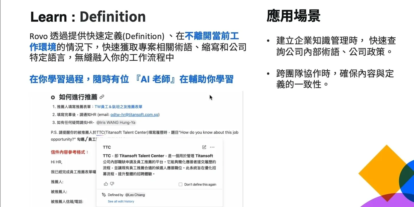 Rovo Definition 功能示意